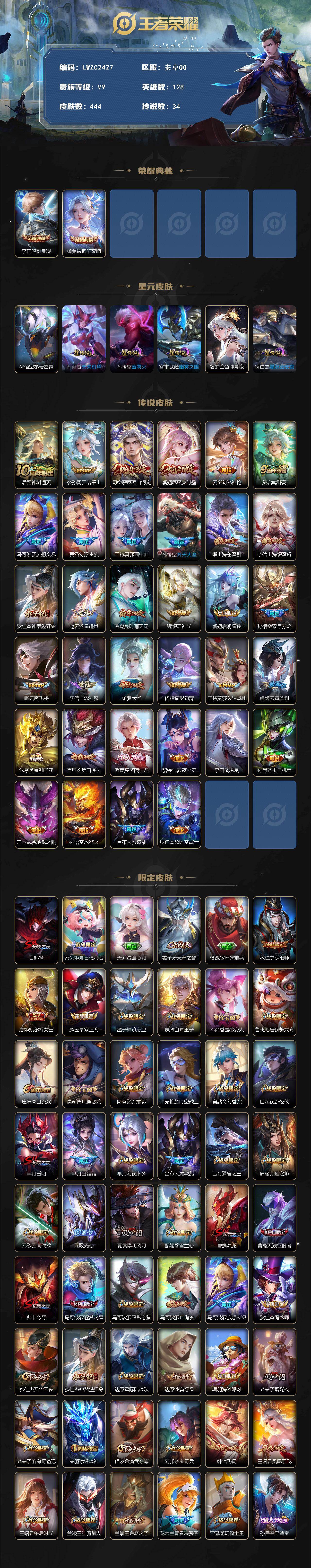 WZLX4112897王者荣耀账号详情图2