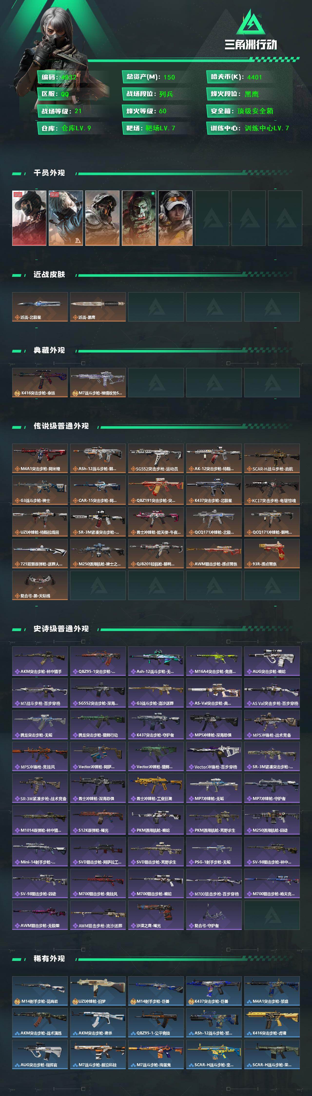 SJZCMW433548三角洲行动账号详情图2