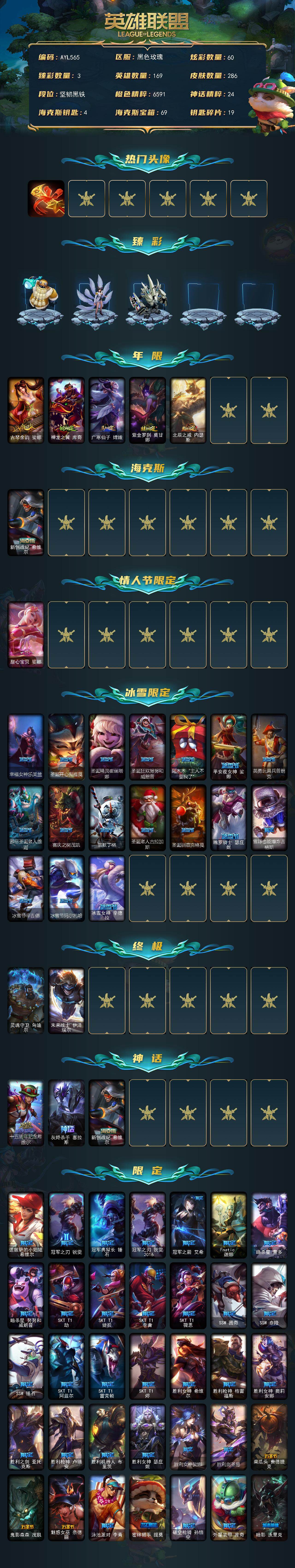 LOLLX49784英雄联盟账号详情图2