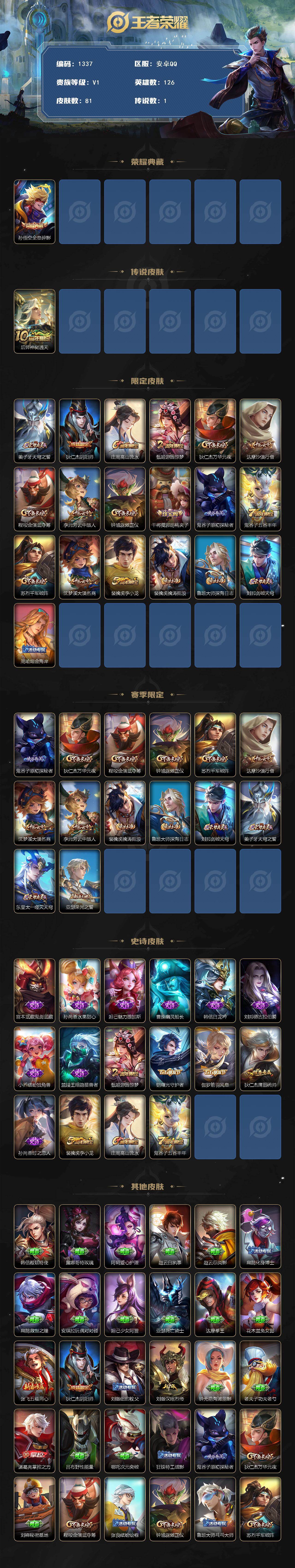 WZKG482121王者荣耀账号详情图2