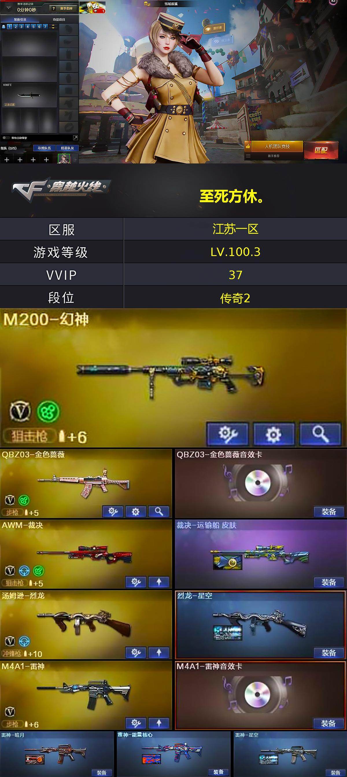 CFLX427827穿越火线账号详情图3