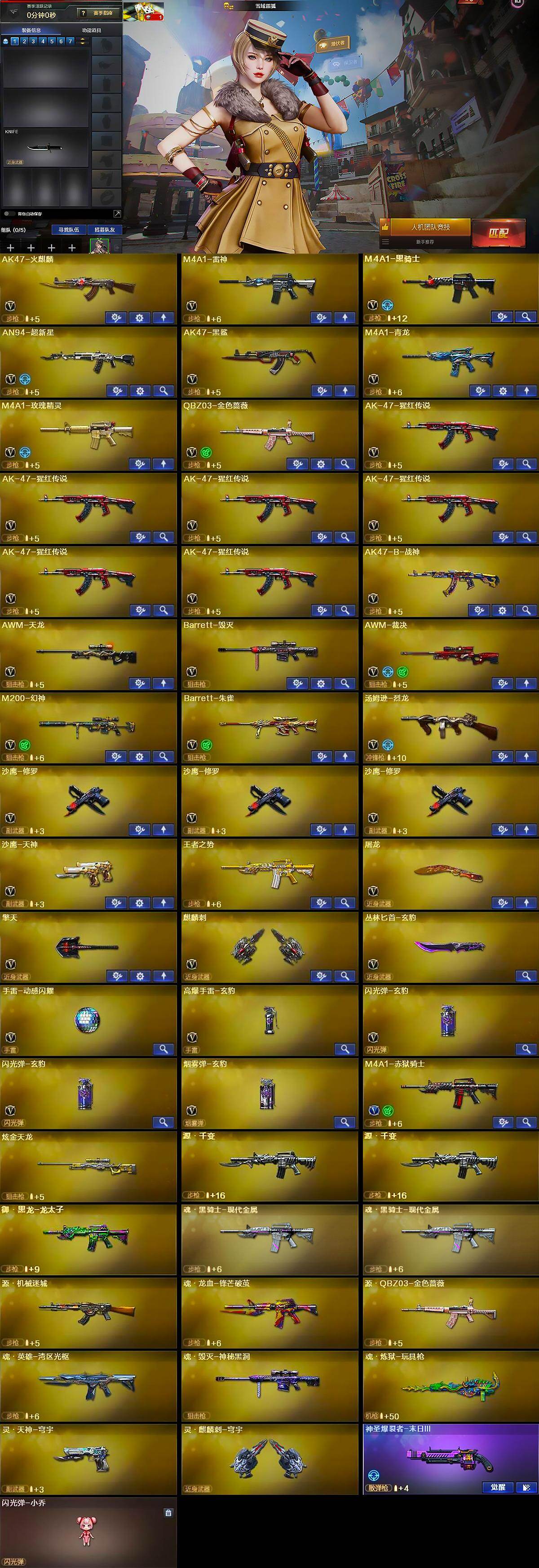 CFLX427827穿越火线账号详情图6