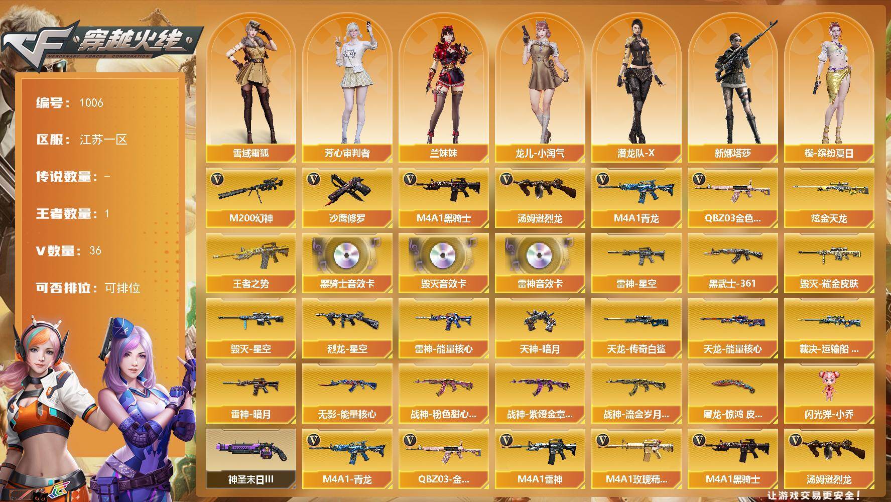 穿越火线账号东部战区江苏一区江苏一区-36V-1王者-1炫金
【热门武器】：QBZ03-金色蔷薇，M4A1-青龙，M200-幻神