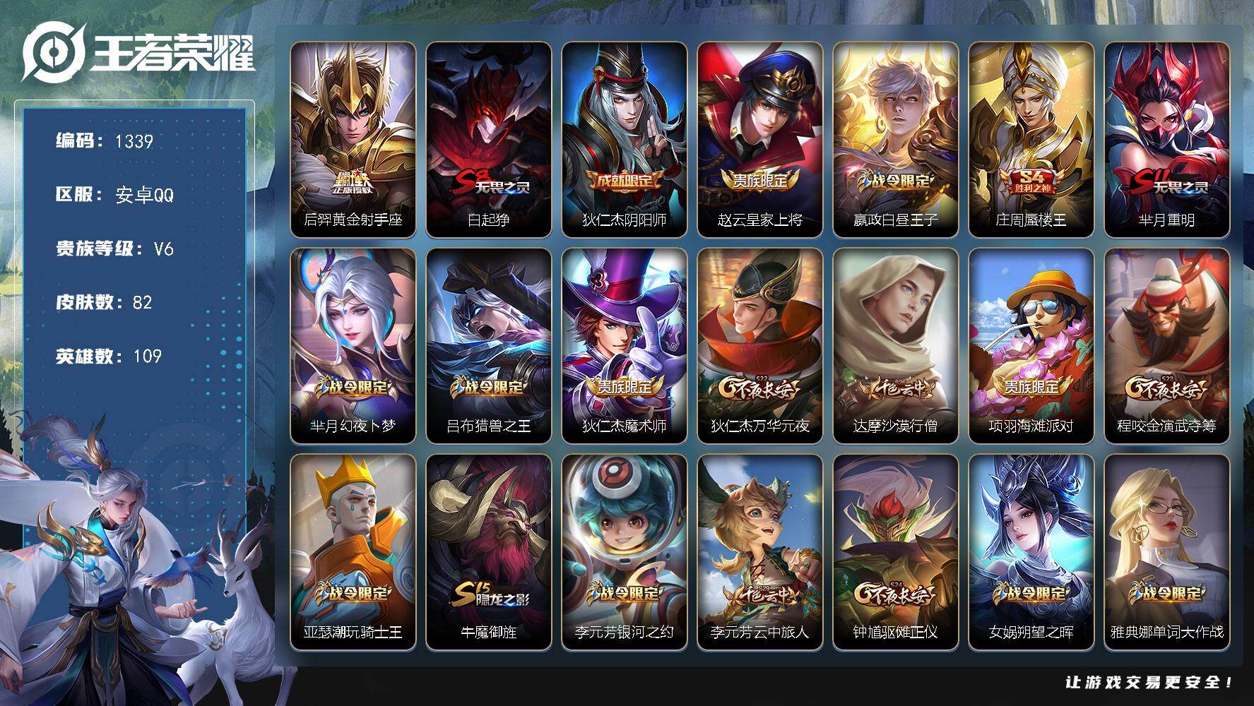 WZKG482122王者荣耀账号详情图24