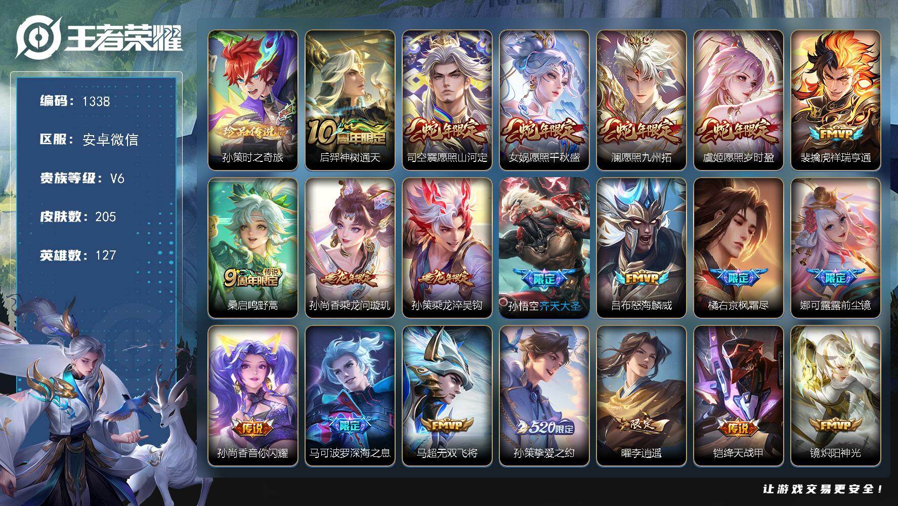 WZKG494129王者荣耀账号详情图27