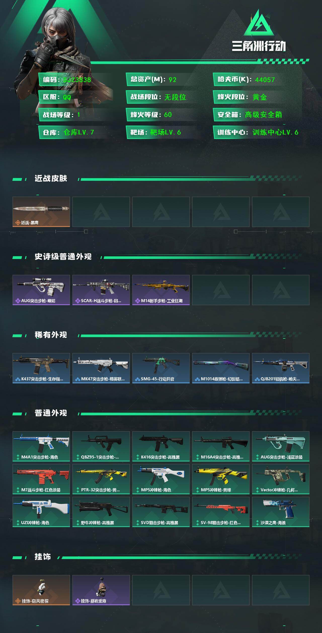 SJZEY421653三角洲行动账号详情图2