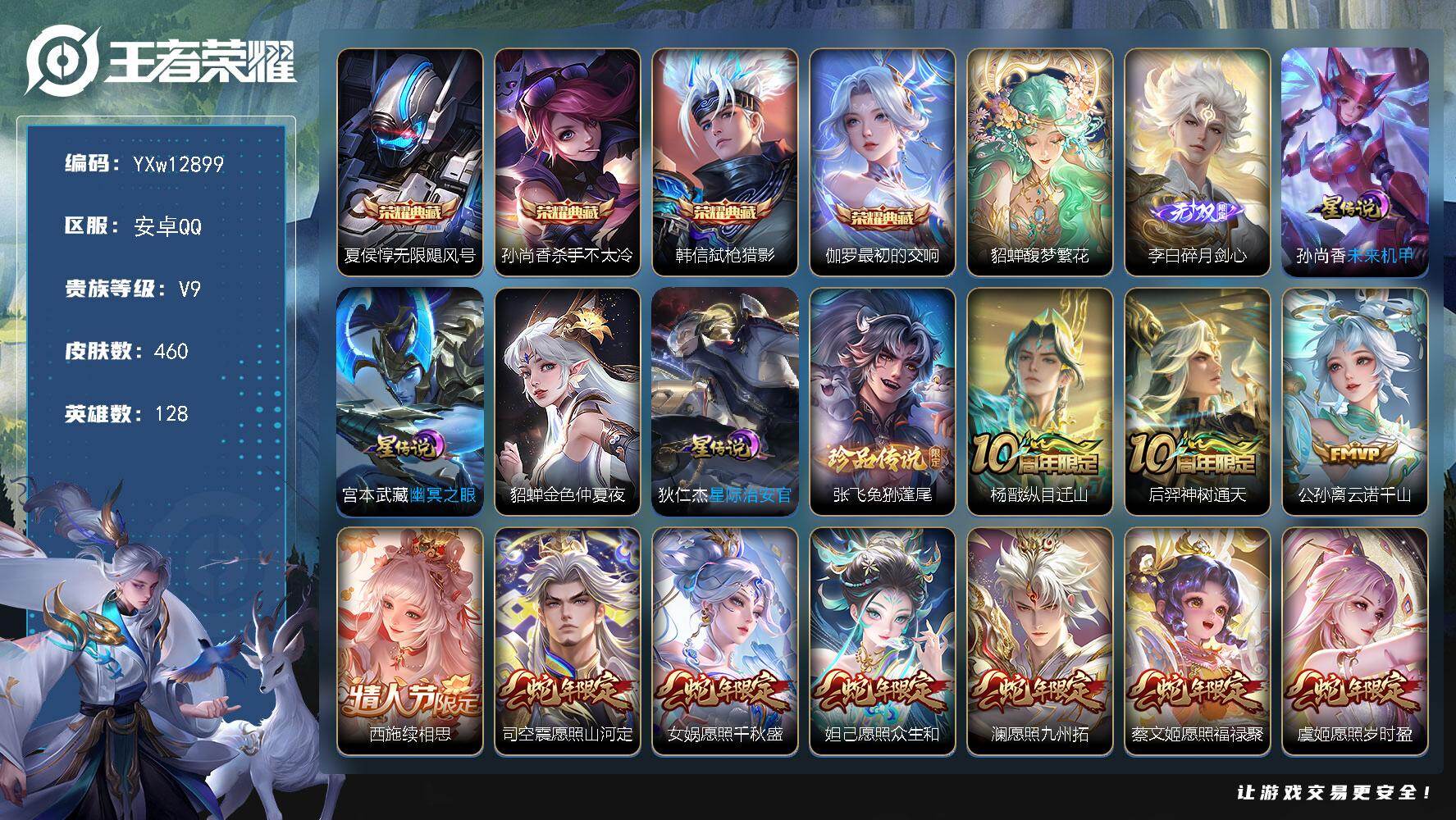 王者荣耀账号安卓QQ128英雄-460皮肤-【精品推荐·差1.56W积分V10·万战大小姐·万战张飞·4典藏·1珍品无双