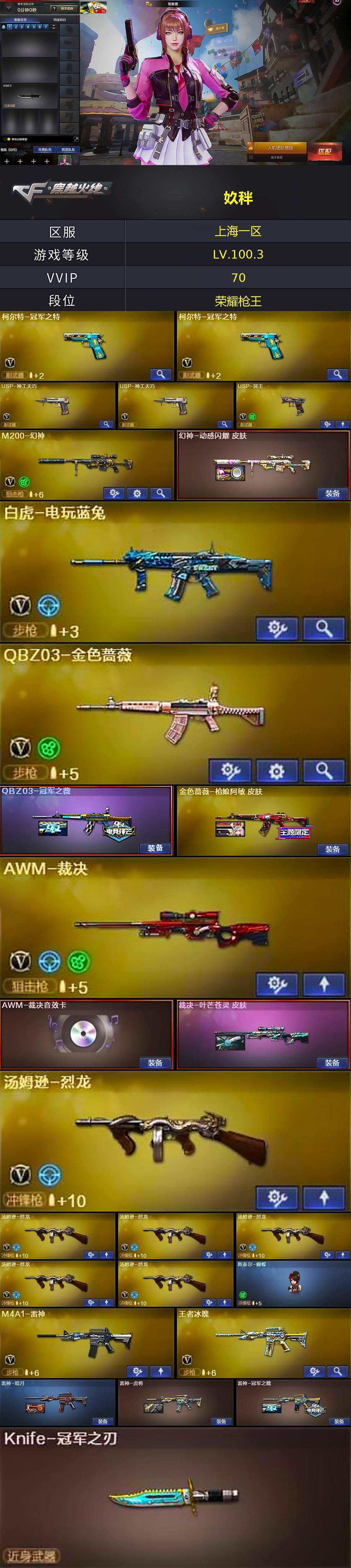 CFCMW429615穿越火线账号详情图4