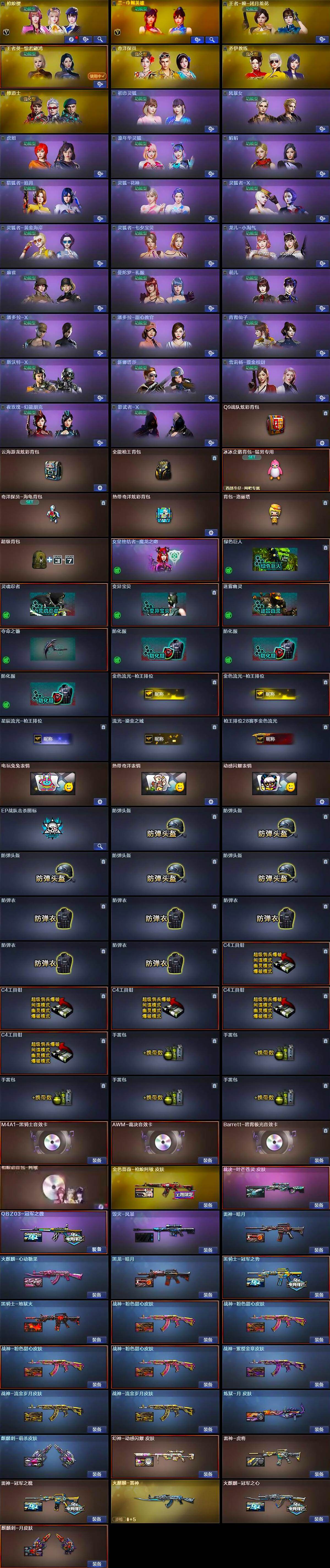 CFCMW429615穿越火线账号详情图6