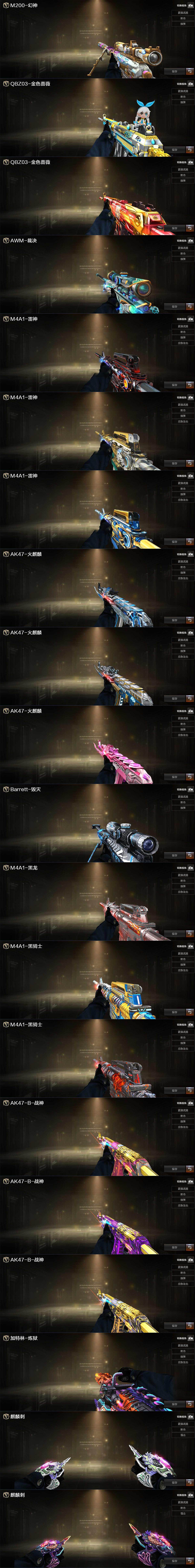 CFCMW429615穿越火线账号详情图5