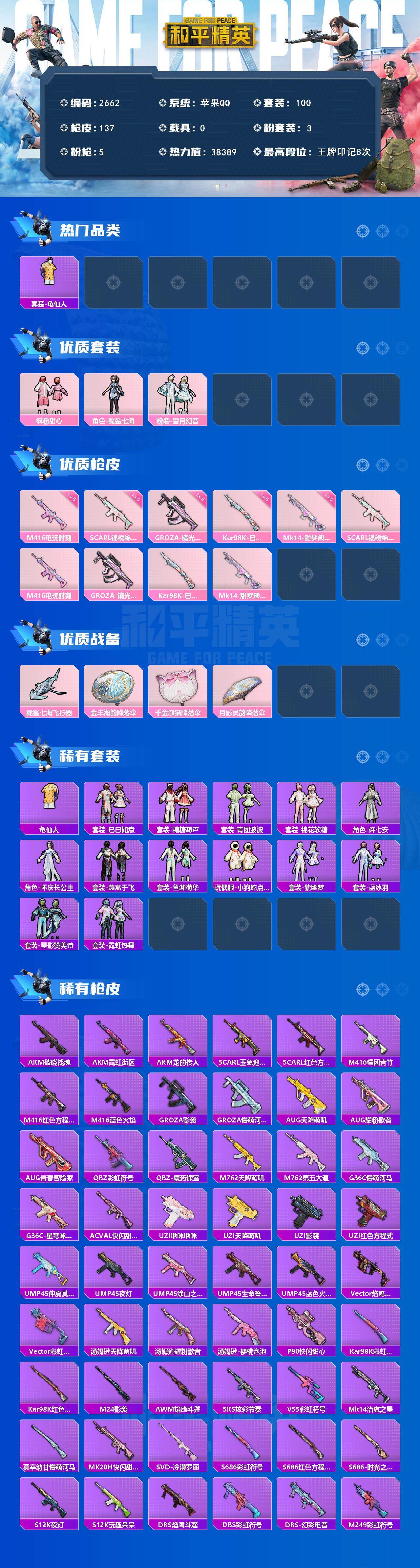 HPCMW464587和平精英账号详情图2