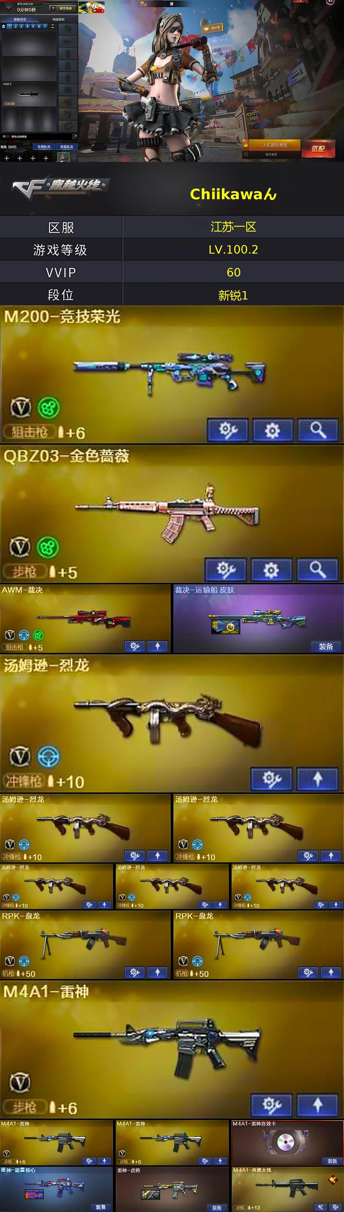 CFQM416241穿越火线账号详情图5