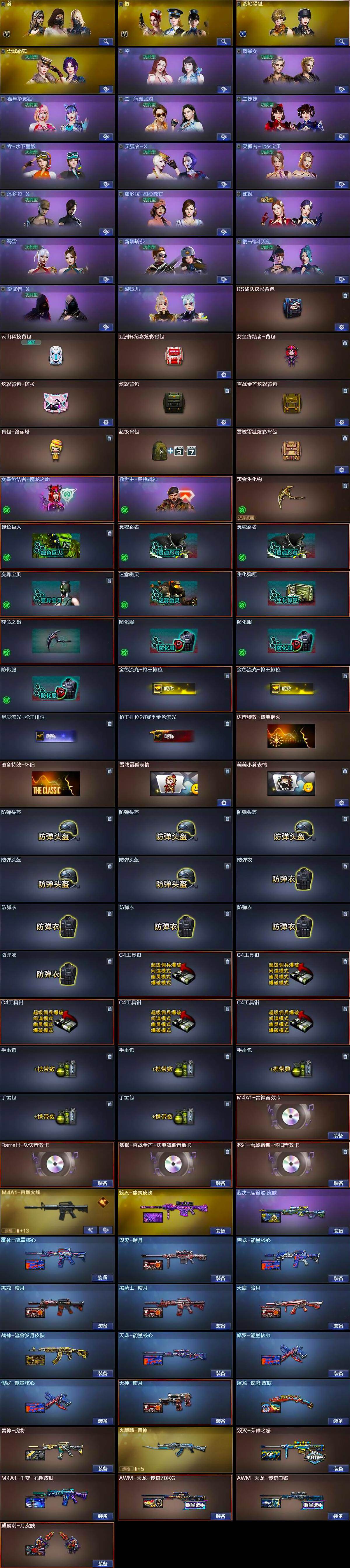 CFQM416241穿越火线账号详情图7