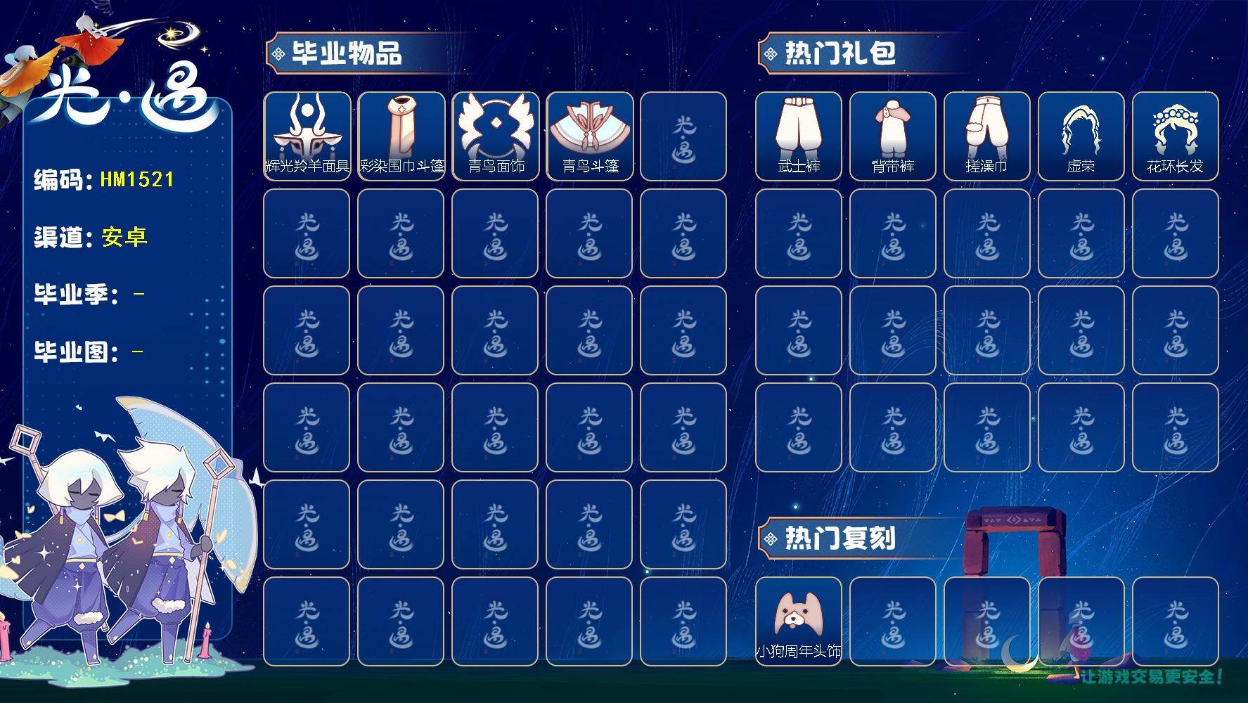 光遇账号vivo渠道服蜡烛数：25/爱心数：62/晨岛/云野/雨林/霞谷/暮土/禁阁/ 彩染季/青鸟季/ 辉光羚羊面具/ 彩染围巾斗篷/ 青鸟毕业面饰/青鸟斗篷/ 小狗周年发饰/ 粽子发饰礼包/ 星月头冠/ 欧若拉之翼/