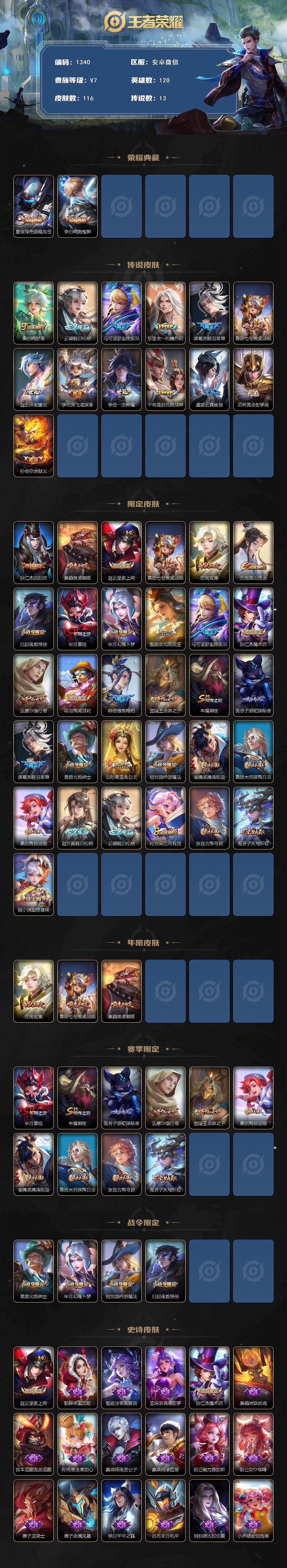 WZKG494131王者荣耀账号详情图2 WZKG494131王者荣耀账号详情图2