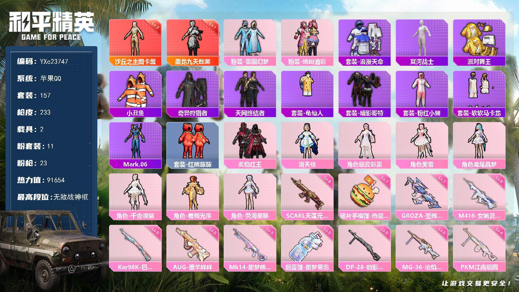 和平精英账号苹果QQ2载具-157套装-233枪皮-【顶级男神大手子精氪素材号 6个赛季战神框 3级图卡盟 敖渊 木乃伊