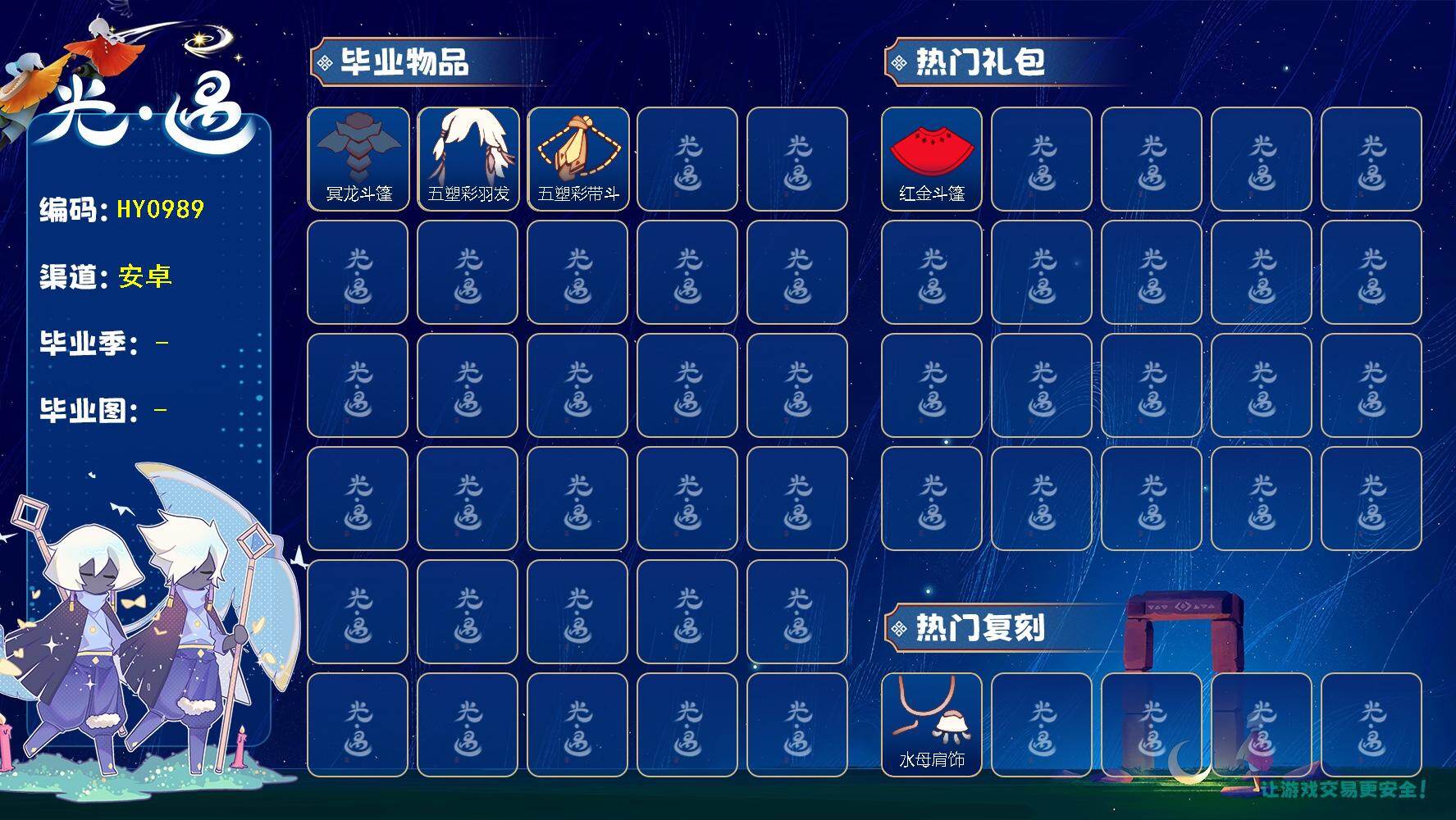 光遇账号安卓官服蜡烛数：29/爱心数：31/晨岛/霞谷/破晓季/ 归巢季/ 冥龙斗篷/五塑彩羽发/五塑彩带斗/ 水母肩饰/红金斗篷/ 黄鼠狼/ 猫耳/ 归巢毕业发型/ 贝壳发卡/创始人斗篷