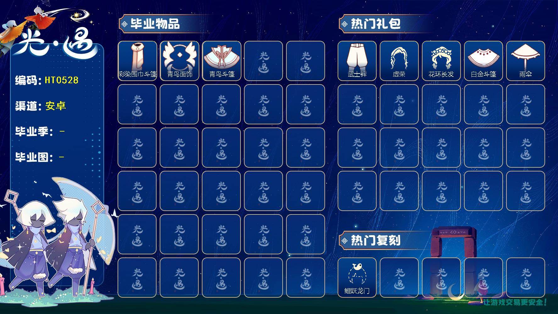 光遇账号安卓官服蜡烛数：33/爱心数：17/雨林/ 彩染季/青鸟季/ 彩染围巾斗篷/ 青鸟毕业面饰/青鸟斗篷/ 鲤鱼套/ 小狗周年发饰/ 粽子发饰礼包/ 星月头冠/青衫落拓礼包/ 献瑞折扇礼包/小狐狸/ 周年庆抱枕