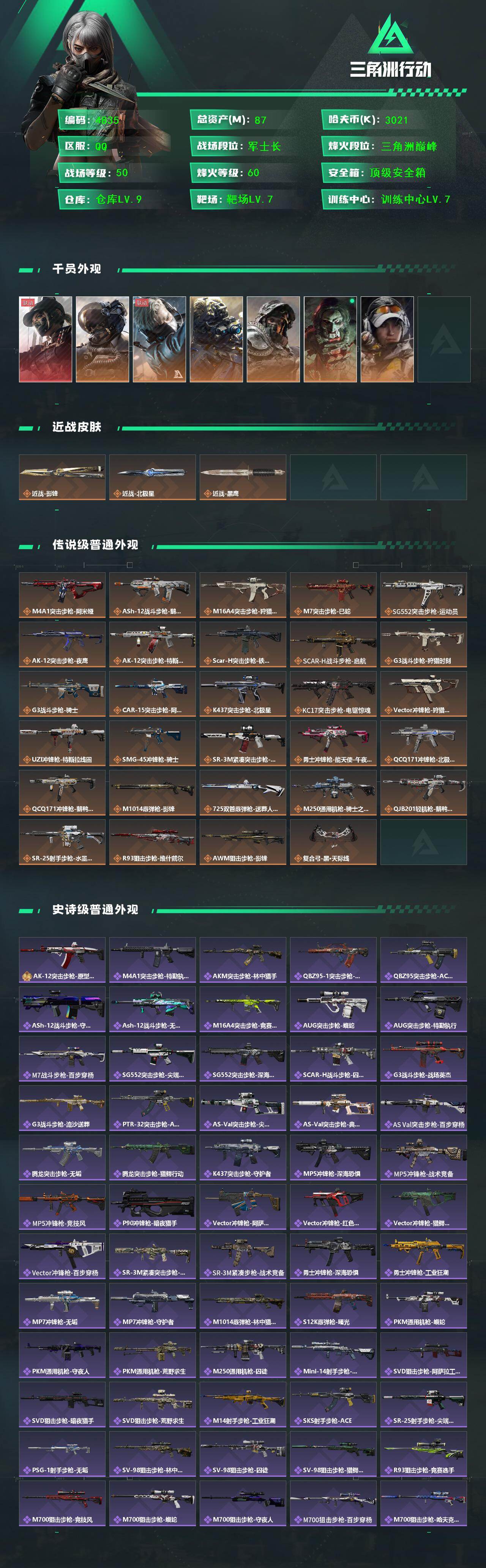 SJZCMW433549三角洲行动账号详情图2