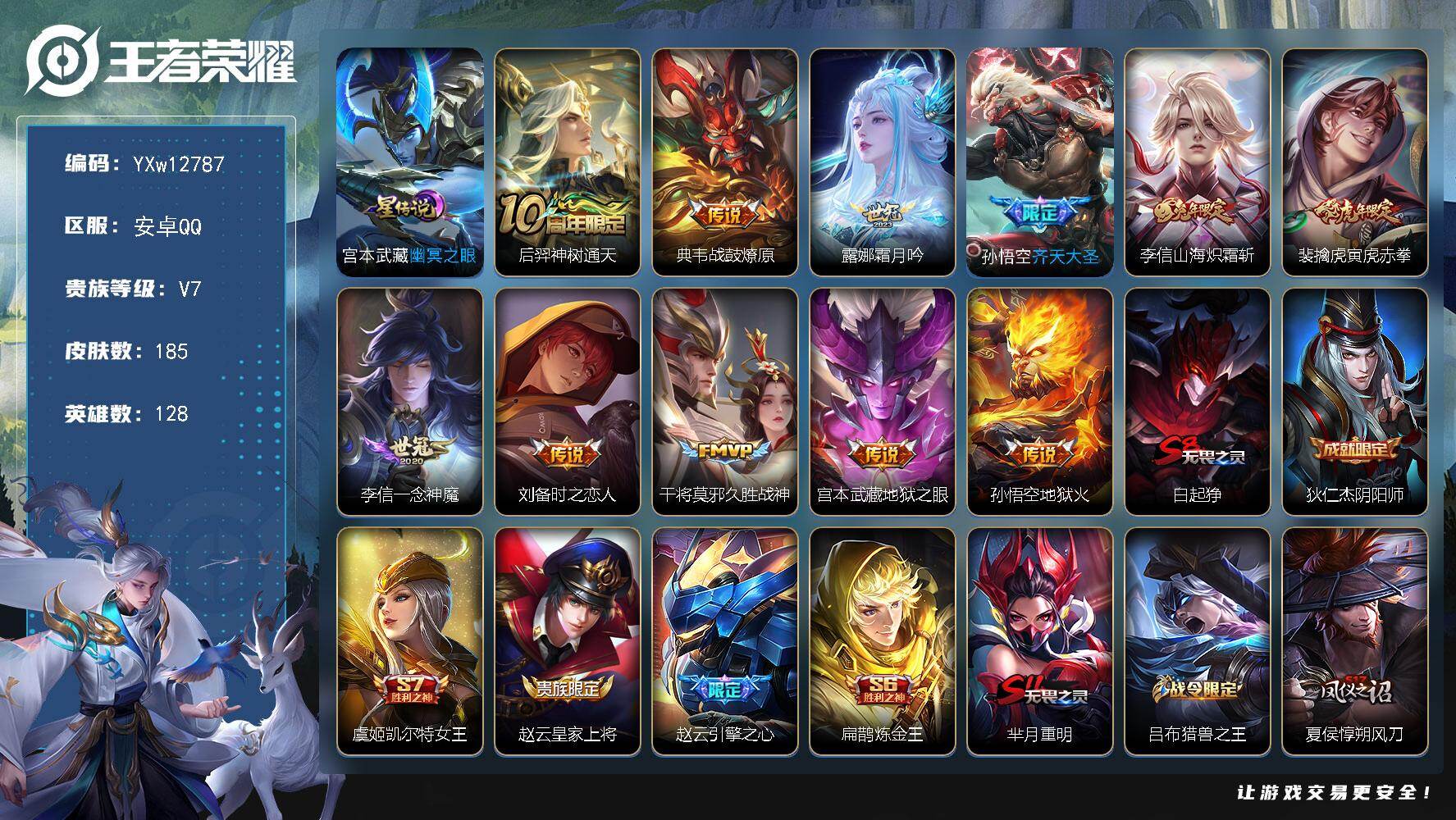 王者荣耀账号安卓QQ128英雄-185皮肤-【高性价比·寅虎赤拳·山海炽霜斩·霜月吟·齐天大圣·一念神魔·战鼓燎原·时之