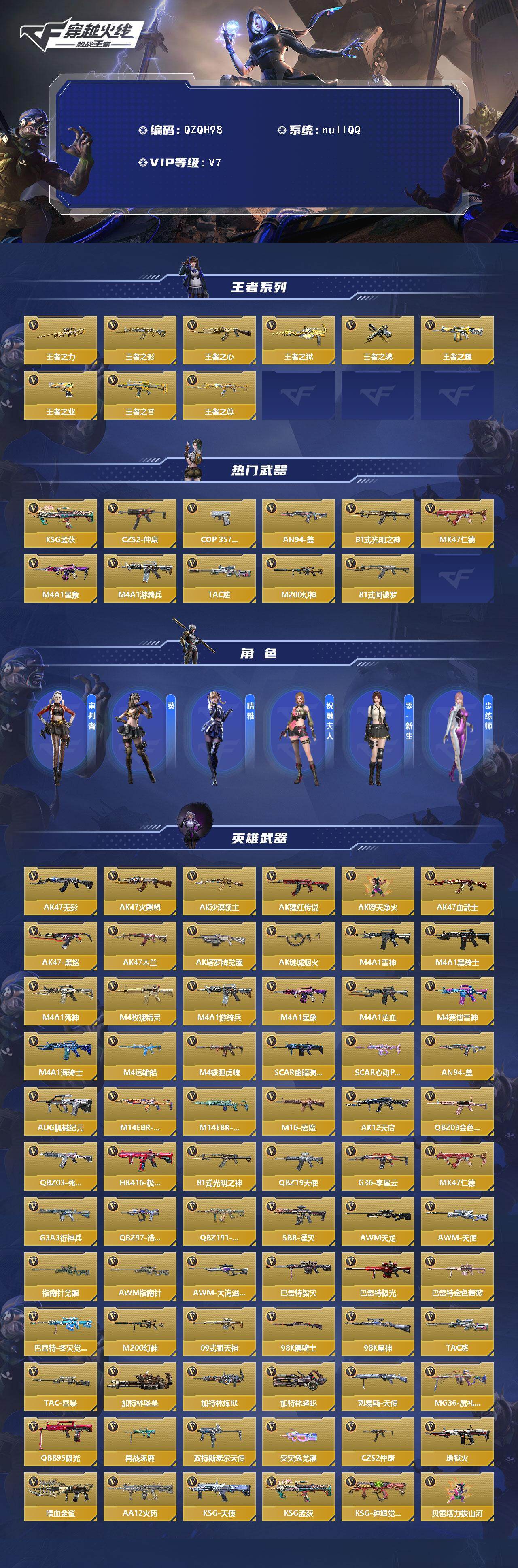 CFMQM46636枪战王者账号详情图3