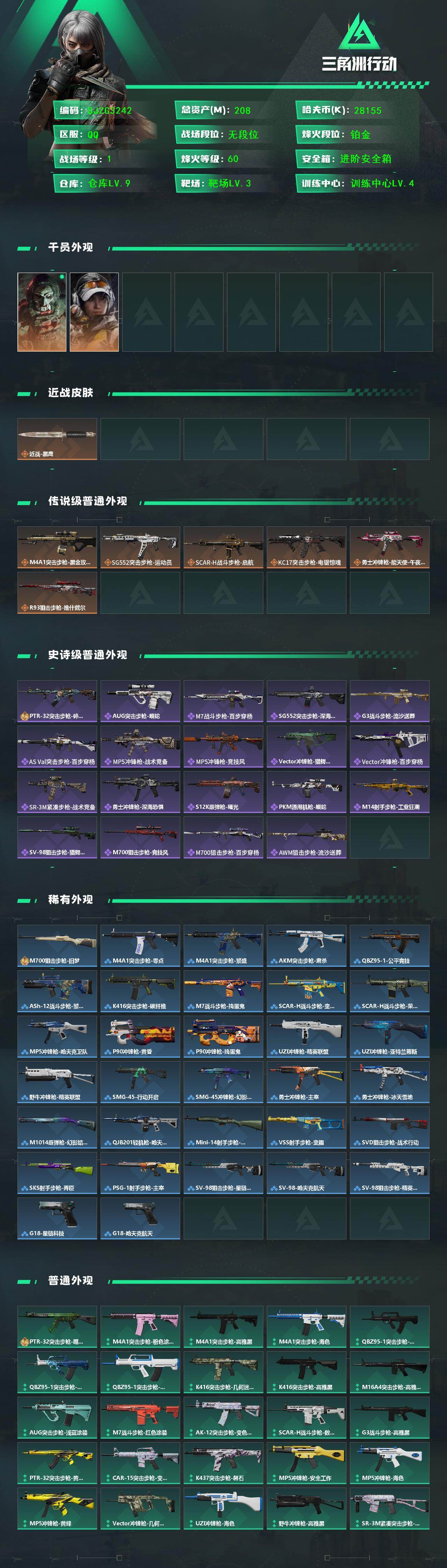 SJZQM422111三角洲行动账号详情图3