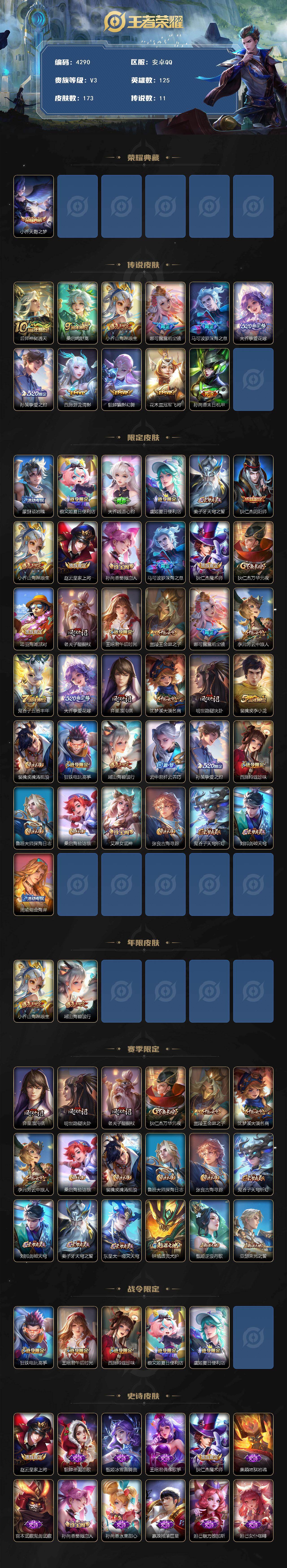 WZQM496329王者荣耀账号详情图3 WZQM496329王者荣耀账号详情图3