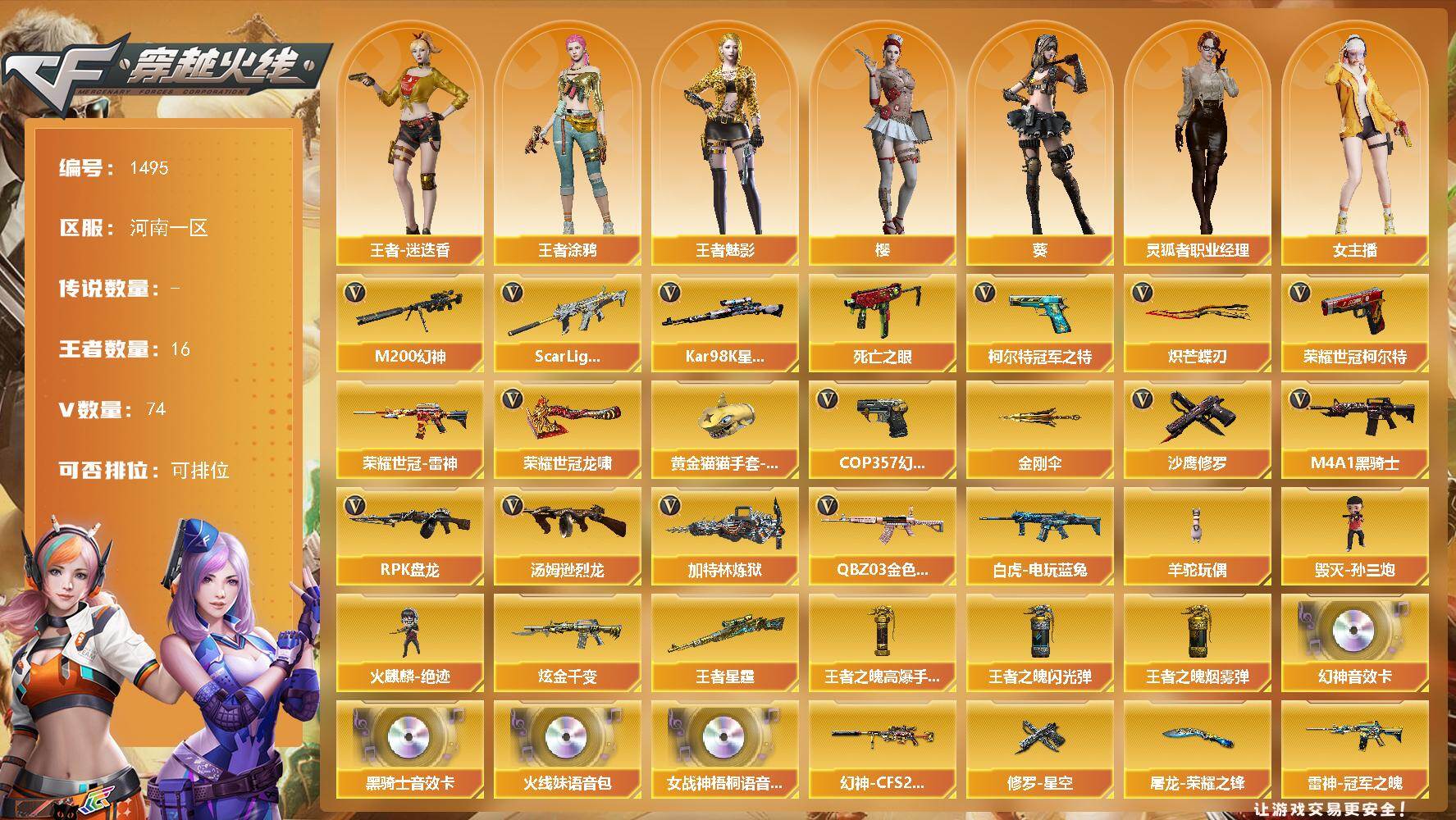 穿越火线账号北部战区河南一区河南一区-81V-16王者-1炫金
【传说角色】：传说艾莉莎
【热门武器】：QBZ03-金色蔷薇，S