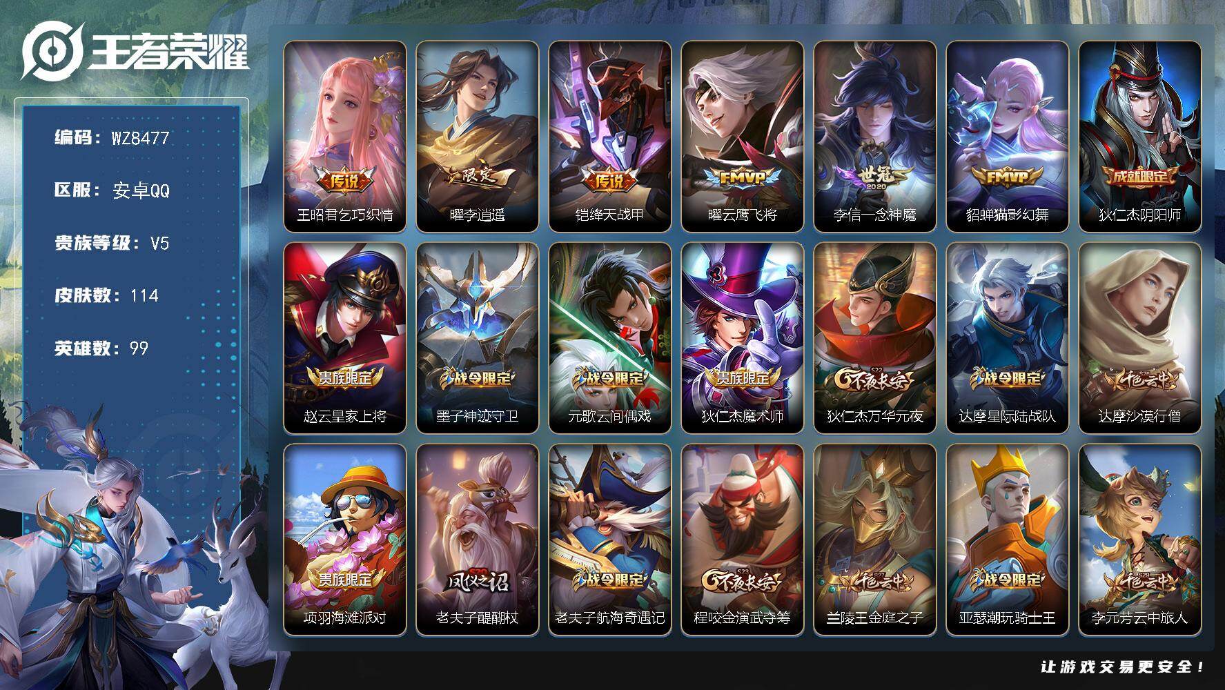 王者荣耀账号安卓QQ安卓Q-V5-永恒钻石I段位-99英雄-114皮肤-6传说-26史诗
【英雄全皮】：空空儿全皮
【传说皮肤】：王昭君乞巧织情，曜李逍遥 ，铠绛天战甲，曜云鹰飞将，李信一念神魔，貂蝉猫影幻舞
【限定皮