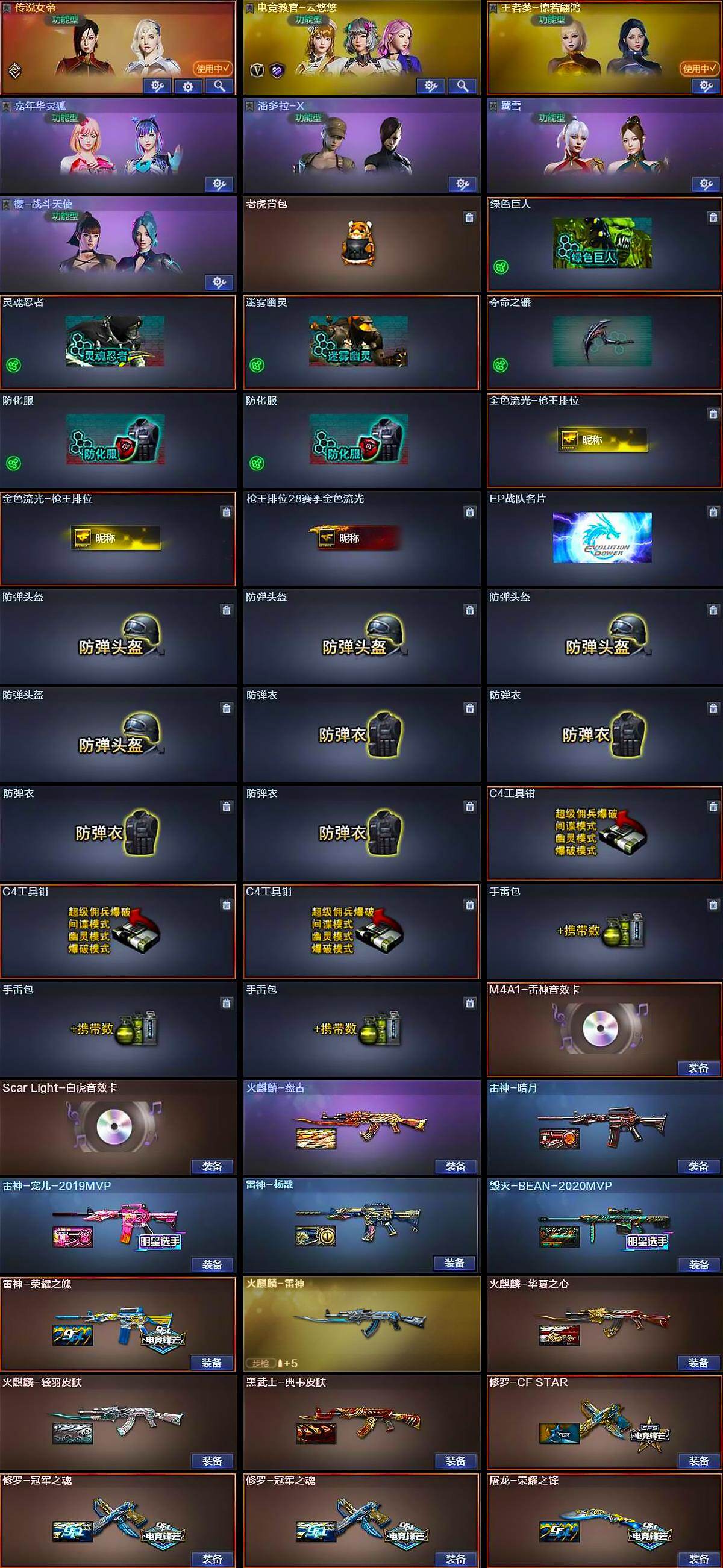 CFCMW428246穿越火线账号详情图6