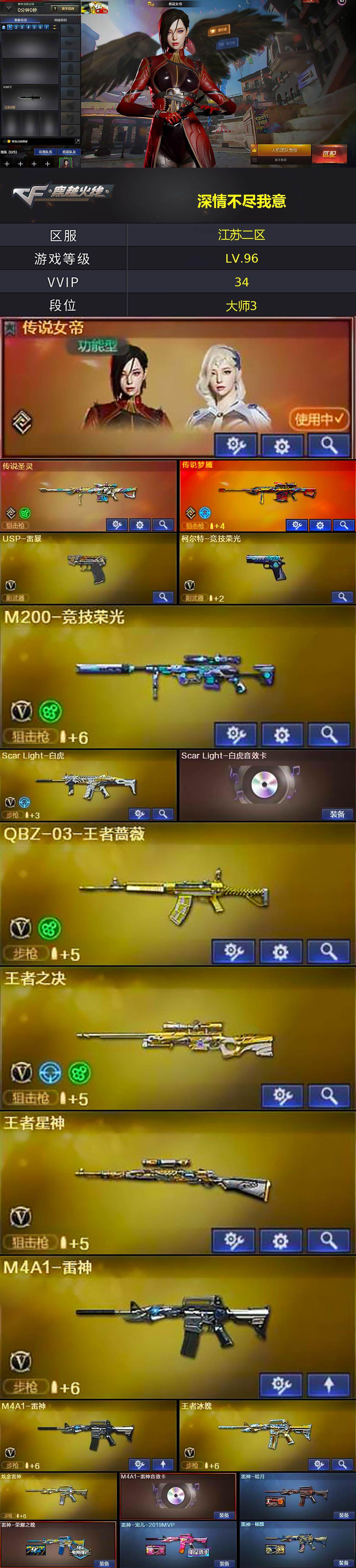 CFCMW428246穿越火线账号详情图4