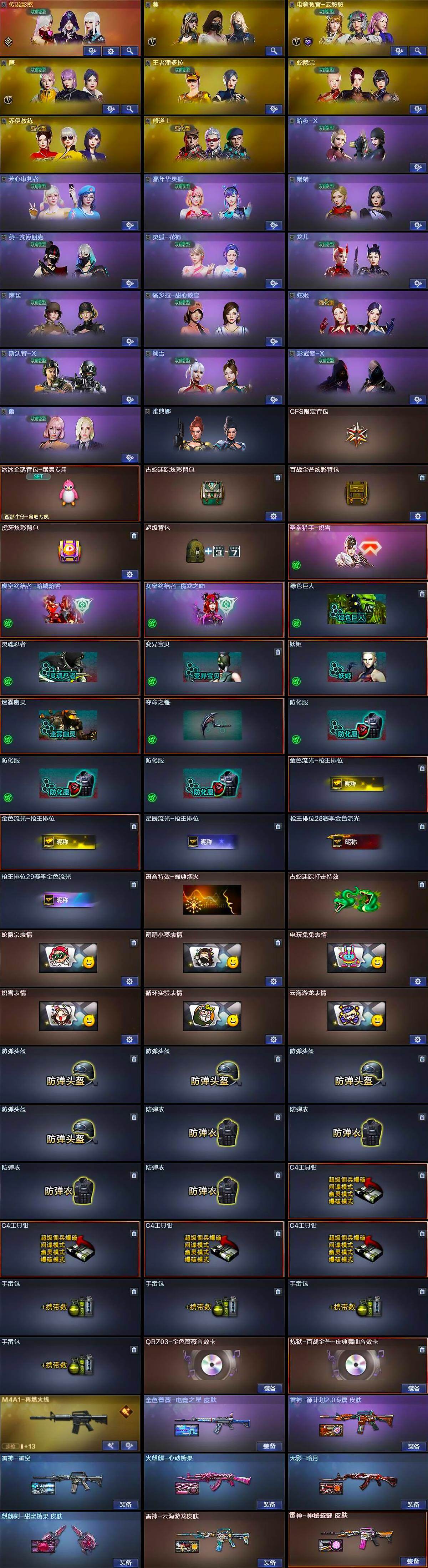 CFQM416319穿越火线账号详情图7