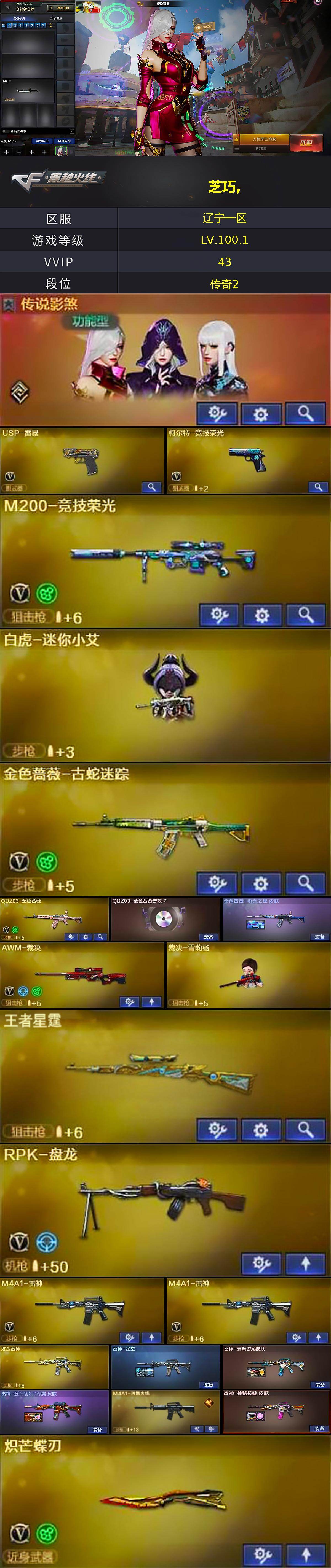 CFQM416319穿越火线账号详情图5