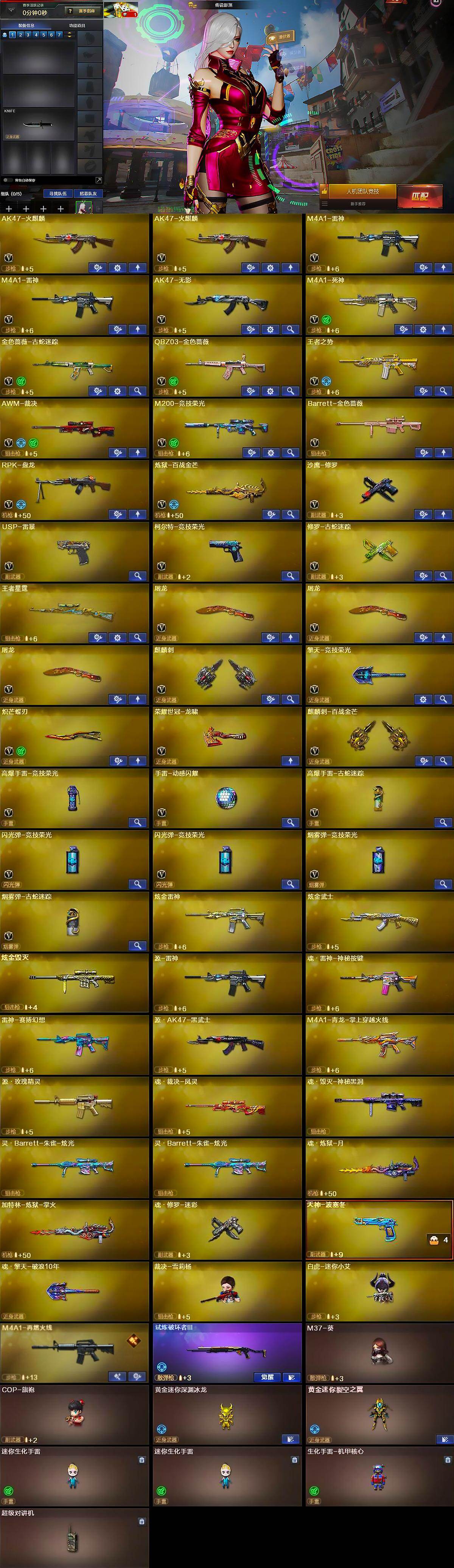 CFQM416319穿越火线账号详情图8