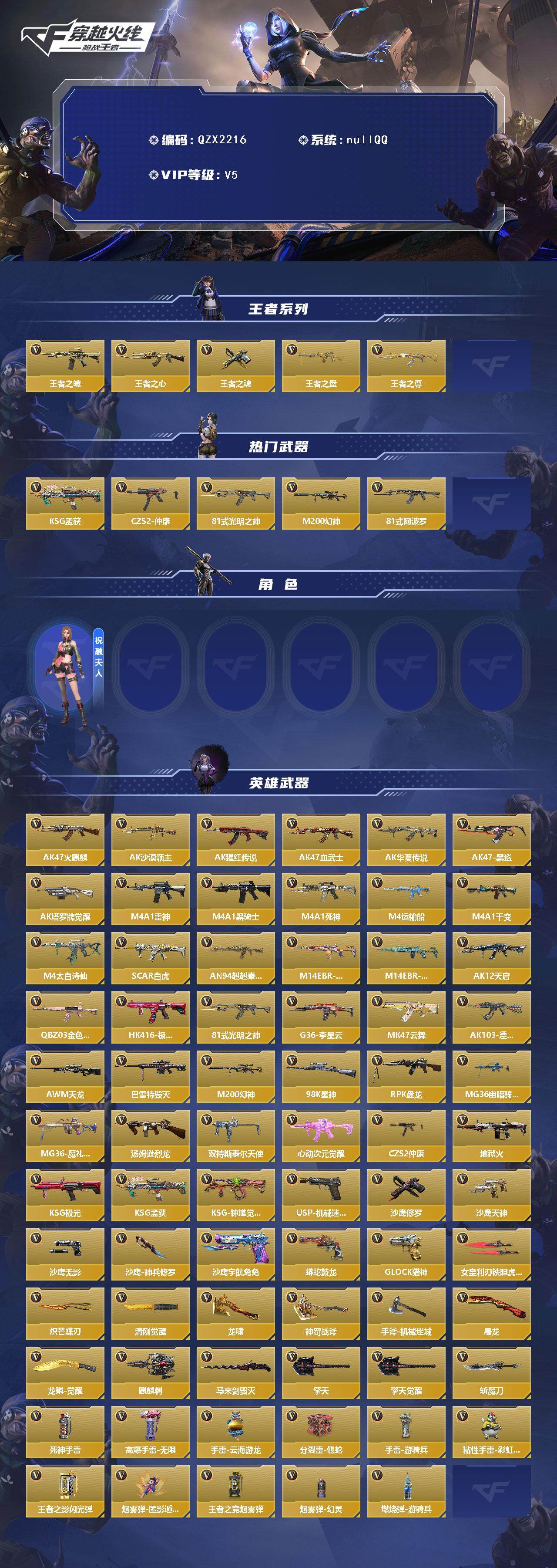 CFMEY48939枪战王者账号详情图2