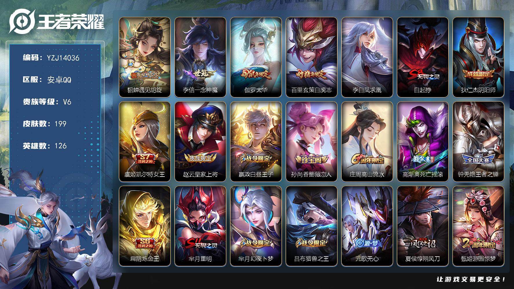 王者荣耀账号安卓QQYZJ14036-可二次 安卓q-V6-199皮肤5传说 精品小打野号 3400紫星币 3金标 韩信