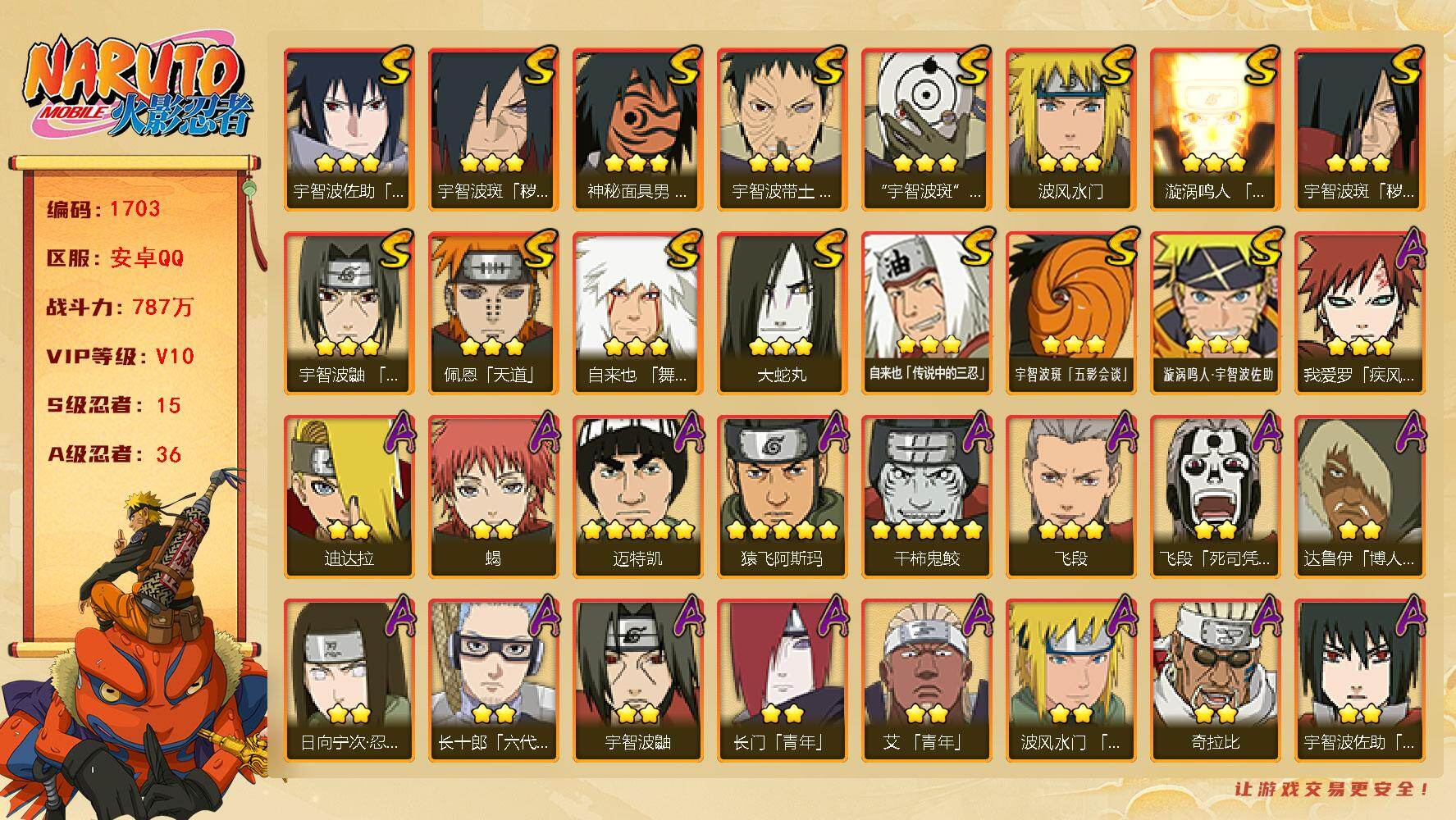 火影忍者账号安卓QQv10 787万战力 15S 36A 十尾88片 柱间80片 九水门62片 卡卡西56片 天道超51片 zp3421
【S级忍者】：宇智波斑「秽土转生」(3星)，宇智波斑「秽土转生·解」(3星)，宇