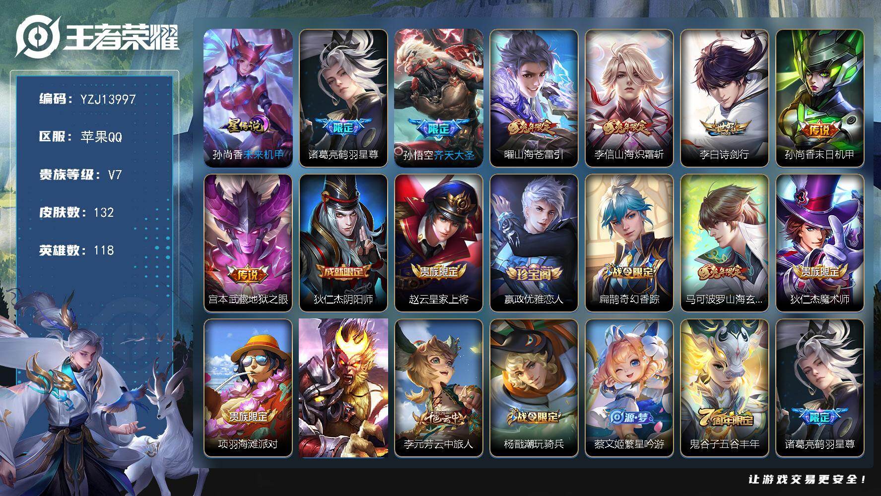 王者荣耀账号苹果QQYZJ13997，可二次，，可二次，苹果Q-V7-132皮肤1星元7传说，【星元】未来机甲，【传说】