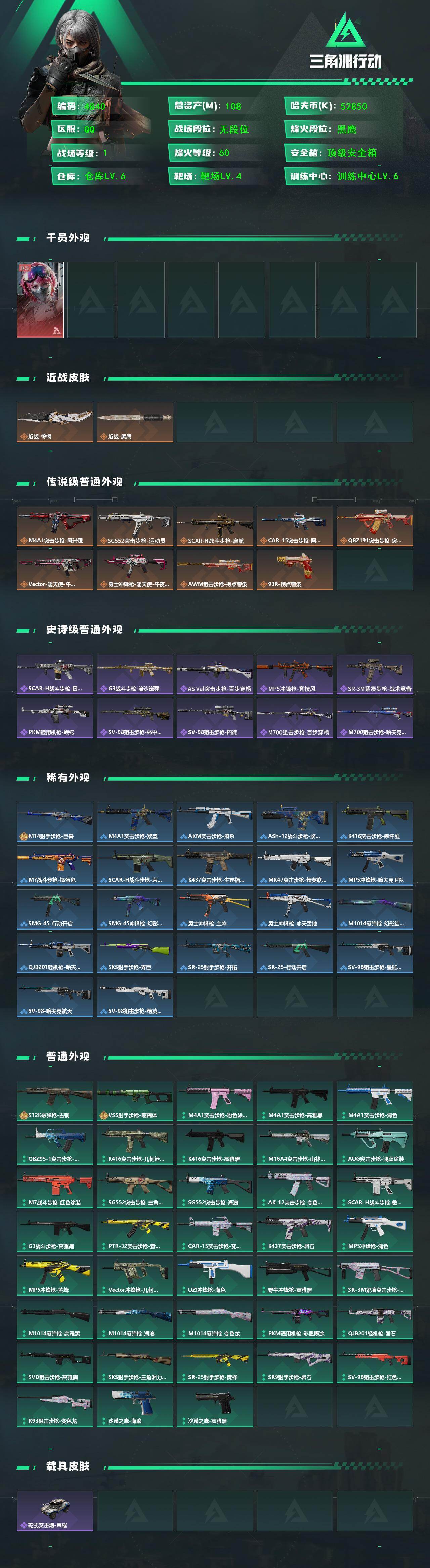 SJZCMW433551三角洲行动账号详情图2