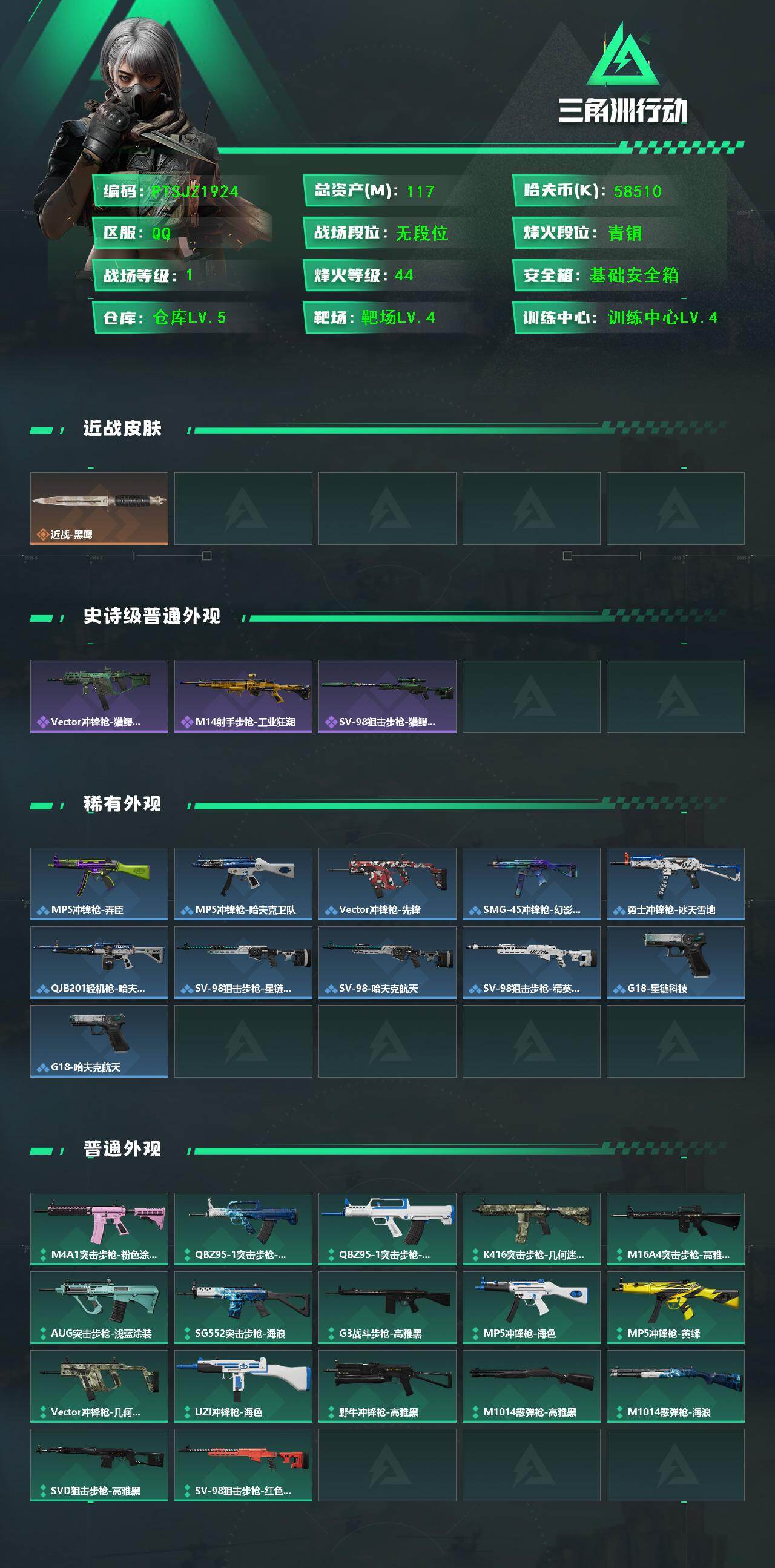 SJZQM426698三角洲行动账号详情图3