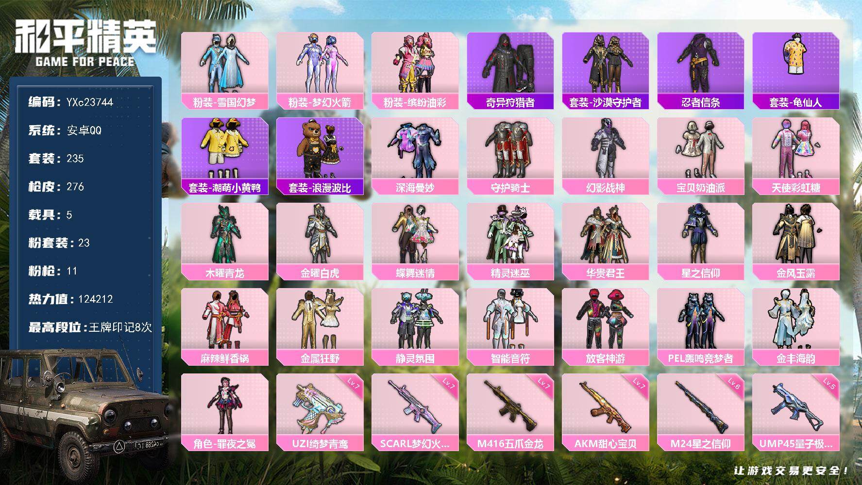 和平精英账号安卓QQ5载具-235套装-276枪皮-【S1赛事外套 金玛莎 新101 雪国 猪妹 放客 黑丝 满地铁天赋