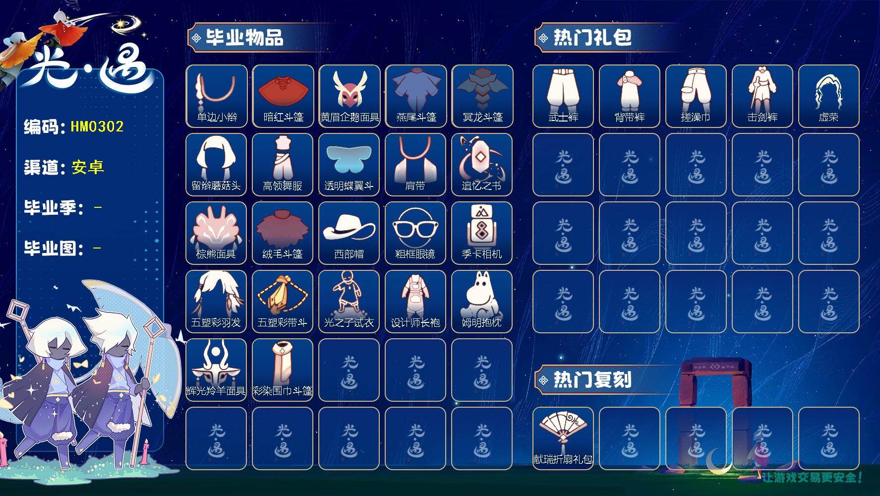 光遇账号华为渠道服蜡烛数：3292/爱心数：552/晨岛/云野/雨林/霞谷/暮土/禁阁/风行季/潜海季/表演季/破晓季/欧若拉季/ 追忆季/ 夜行季/ 拾光季/ 归巢季/ 九色鹿季/ 筑巢季/ 二重奏季/ 姆明季/ 