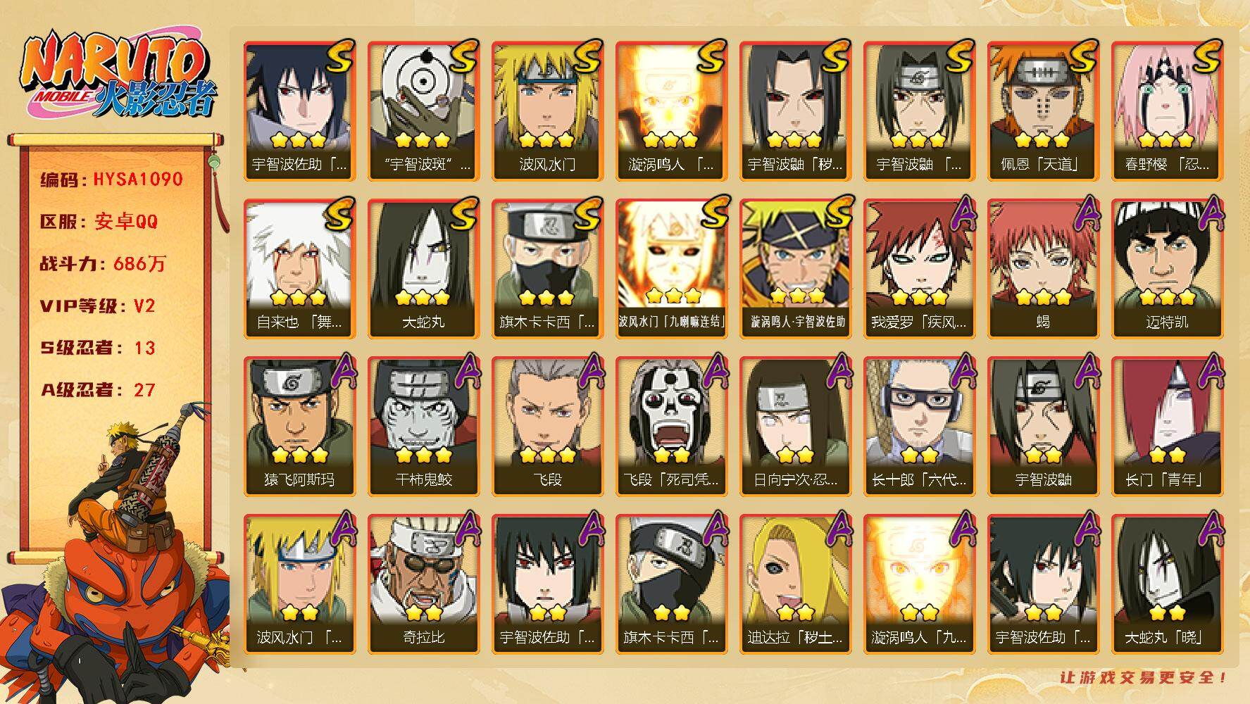 火影忍者账号安卓QQ【HYSA1090】V2/战力686W/S忍13/A忍27/通灵兽16/2星日向宁次「忍界大战」/2星大野木「侠隐江湖」/2星旗木卡卡西「忍界大战」/3星波风水门「九喇嘛连结」/2星飞段「死司凭血」