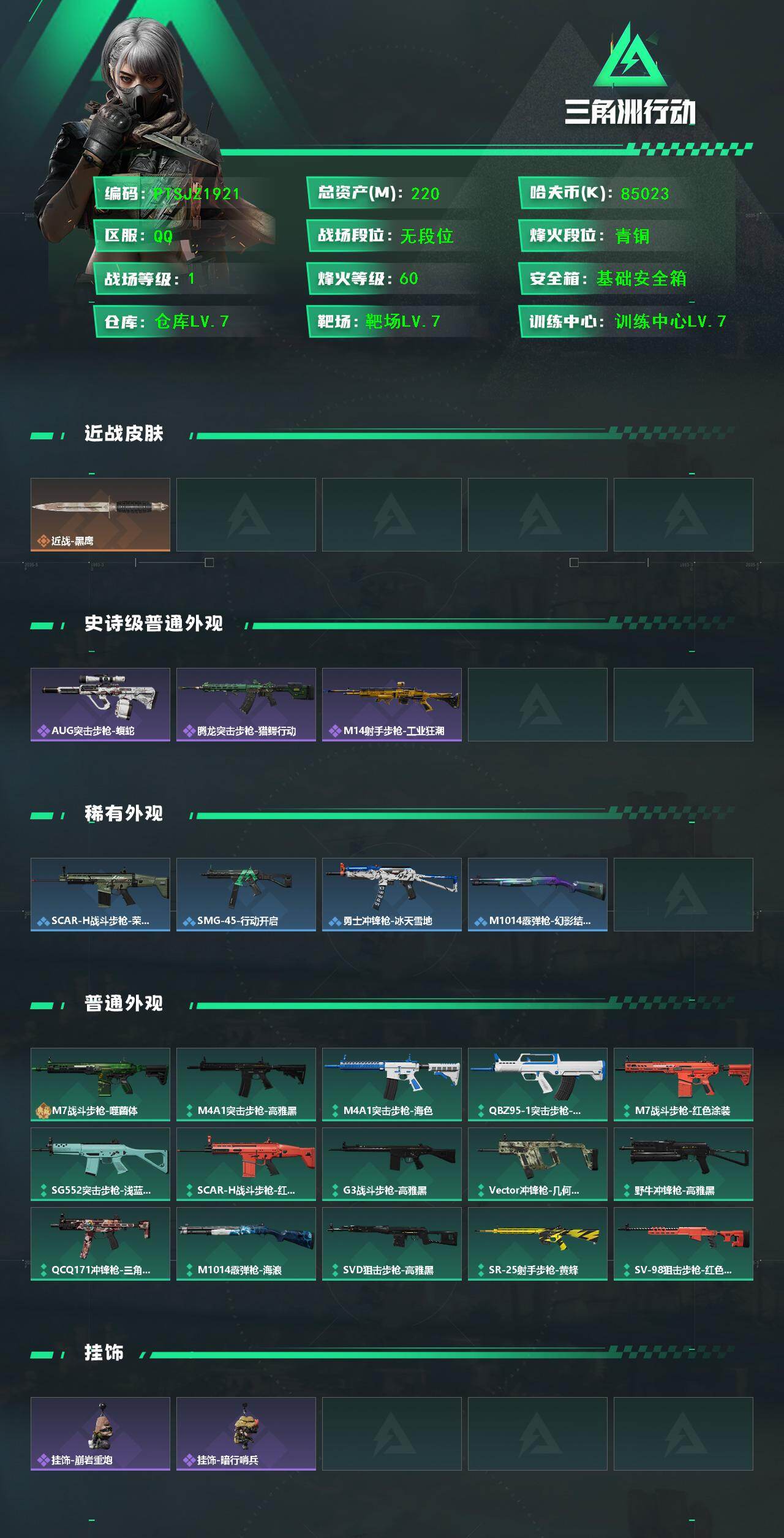 SJZQM426697三角洲行动账号详情图3