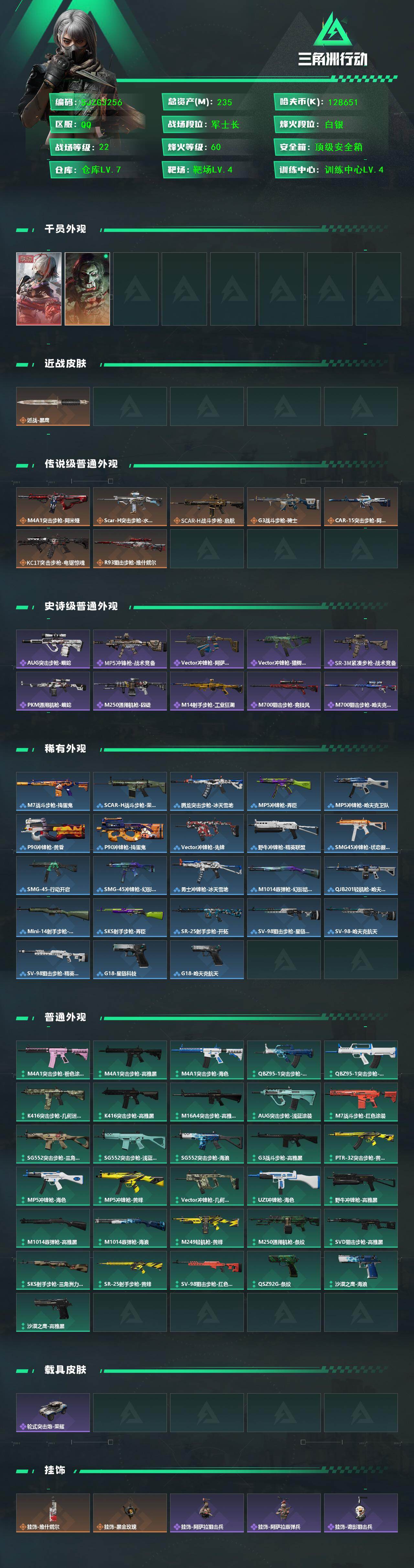 SJZQM422083三角洲行动账号详情图3