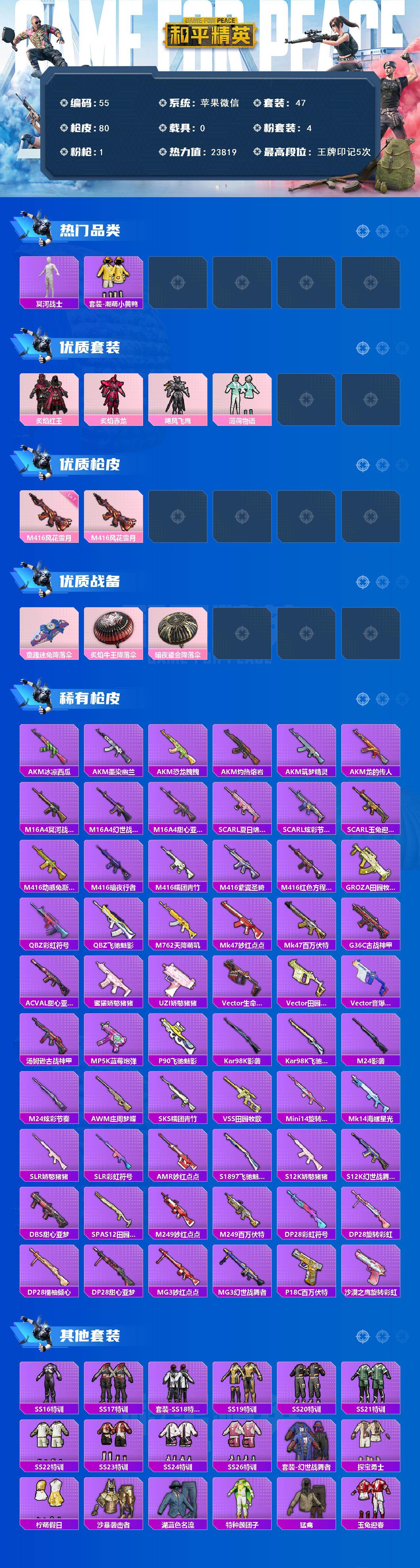 HPQYYX442997和平精英账号详情图2