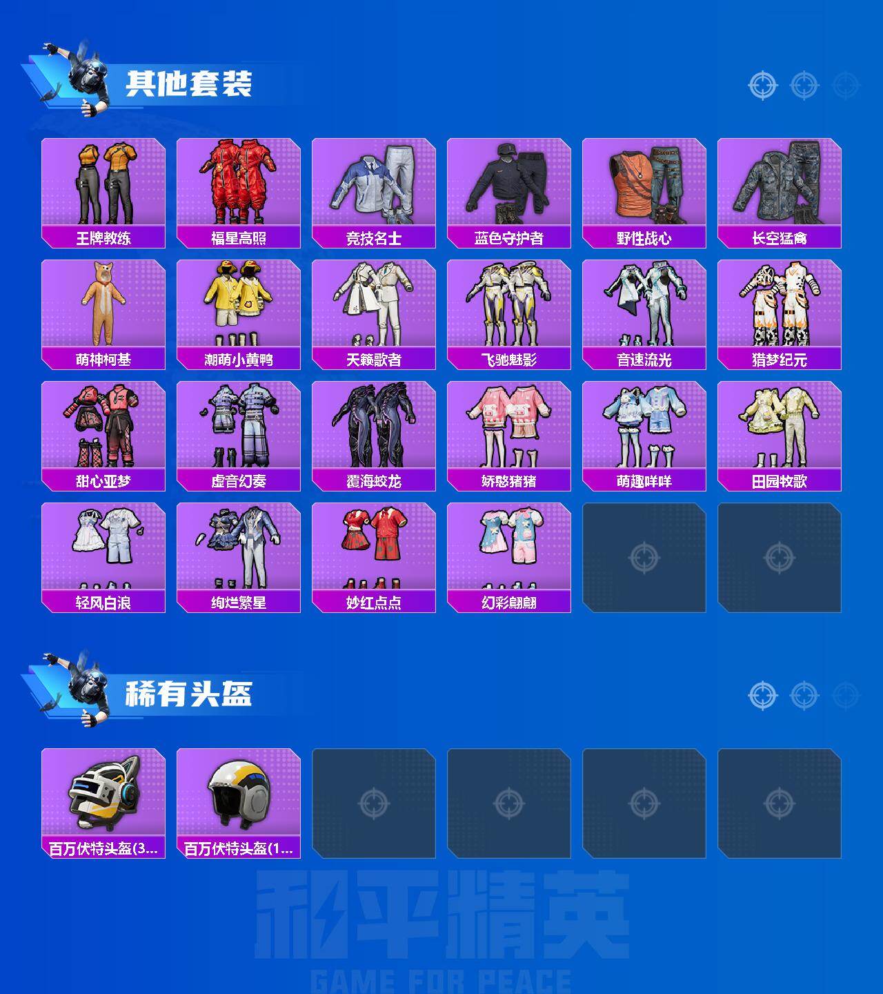 HPQYYX442997和平精英账号详情图3