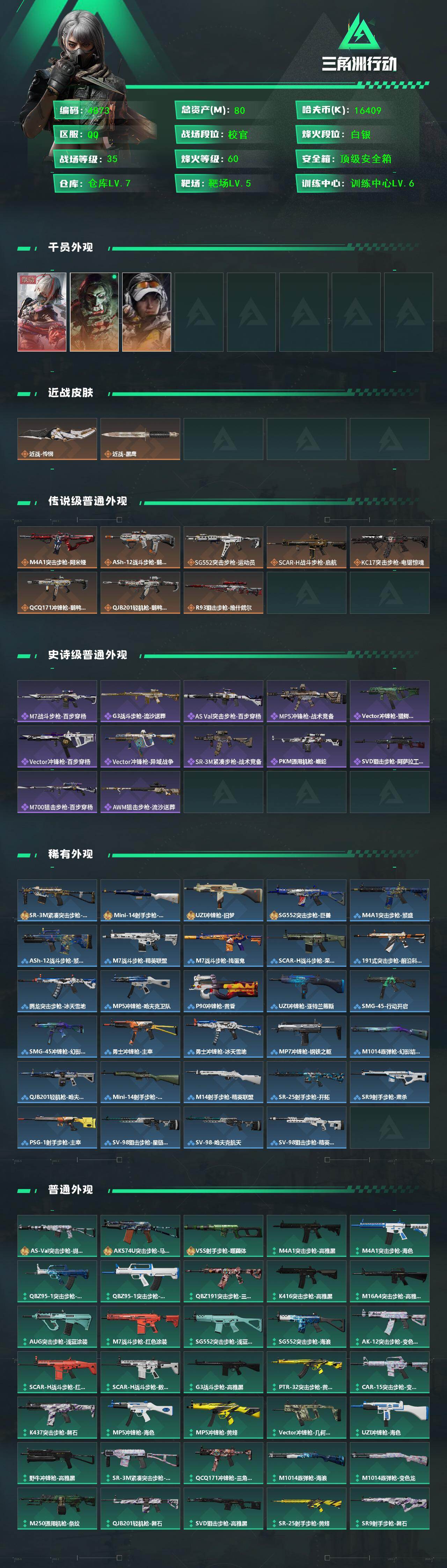 SJZCMW433557三角洲行动账号详情图2