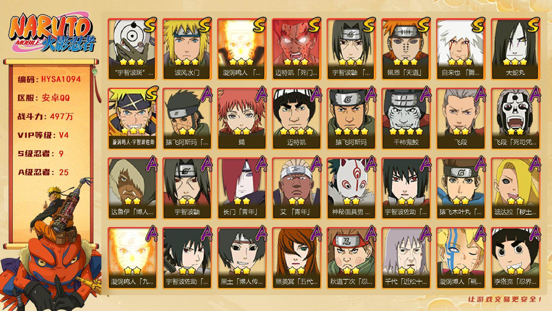 火影忍者账号安卓QQ【HYSA1094】V4/战力497W/S忍9/A忍25/通灵兽14/4星干柿鬼鲛/2星达鲁伊「博人传」/2星飞段「死司凭血」/2星宇智波鼬/2星长门「青年」/2星蝎/3星佩恩「天道」/3星漩涡鸣人