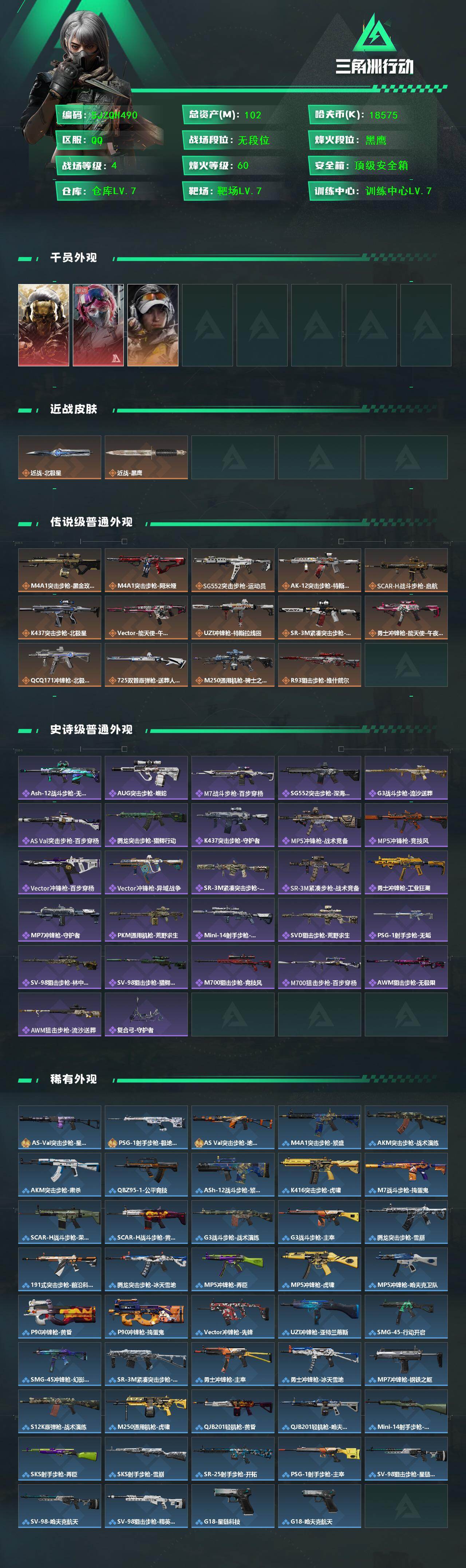 SJZQM456718三角洲行动账号详情图3